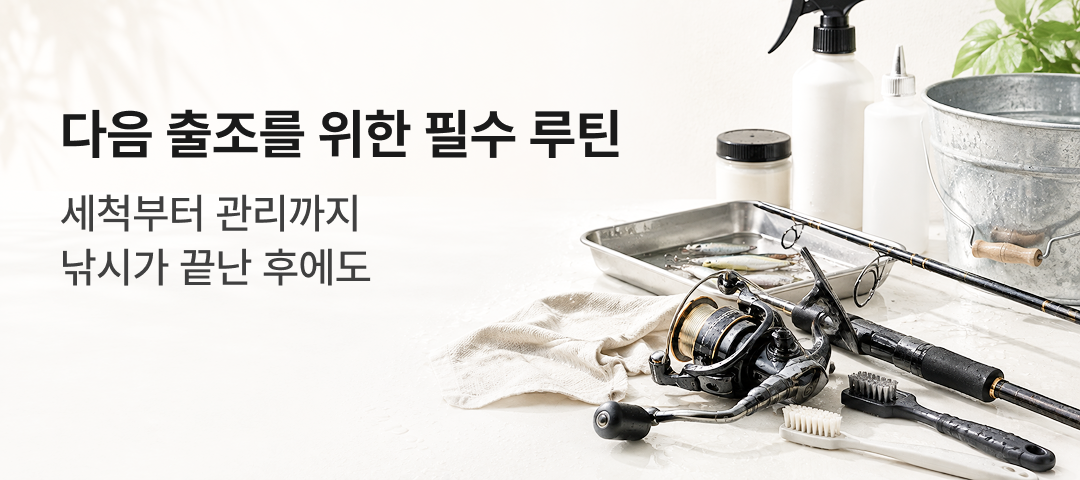 세척관리 배너.png